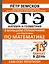ОГЭ. Алгебра и геометрия в большом справочнике для подготовки по математике — 3092939 — 1