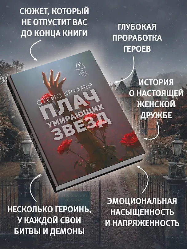 Книга Плач умирающих звёзд (Стейс Крамер) — 9
