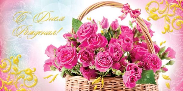 Открытка двойная С Днем Рождения! [РВ221-0198] 327525 — 1