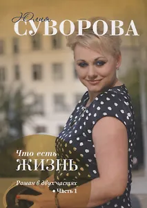 Что есть жизнь? Часть 1.