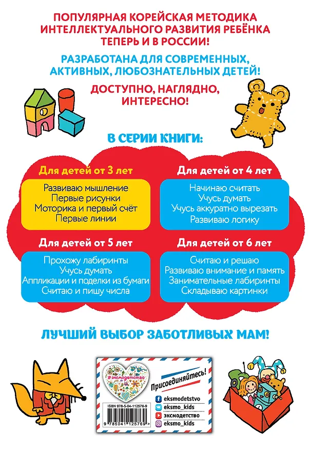 Книга Моторика и первый счет: для детей от 3 лет () — 2