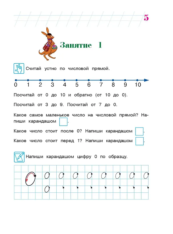 Книга Считаю и решаю: для детей 5-6 лет. Часть 1 (Наталья Володина) — 14