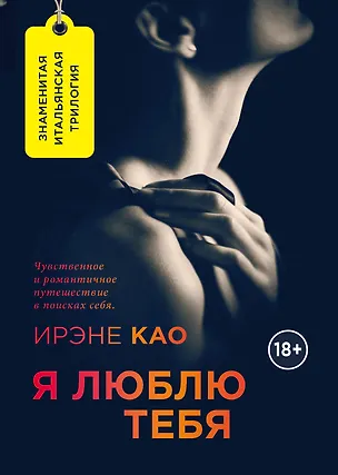 Книга Я люблю тебя (Ирэне Као)