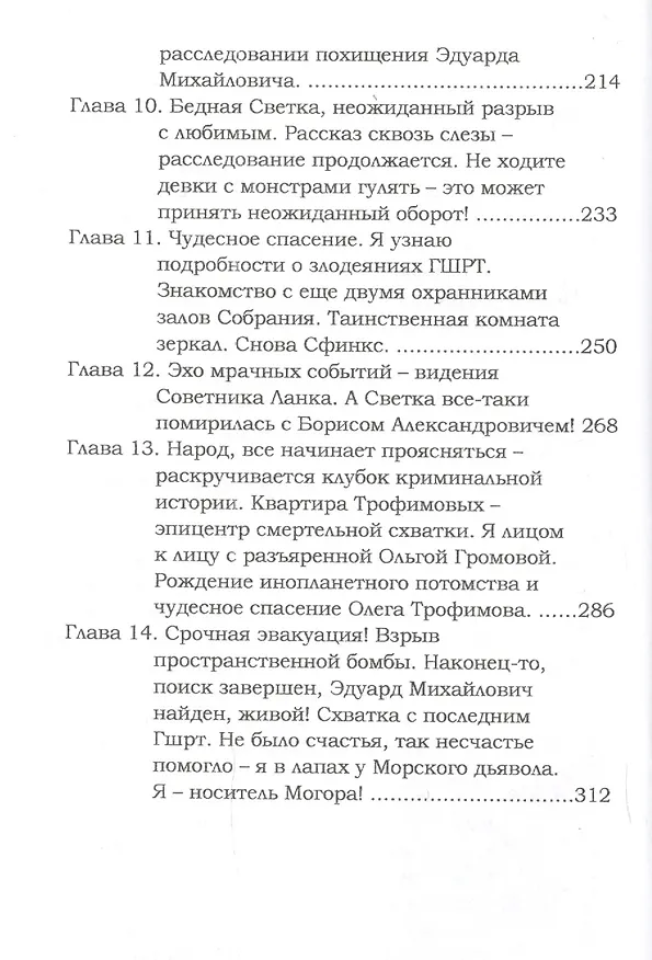 Книга Стихийные приключения. (Книга 2) (Ирина Арбузова) — 3