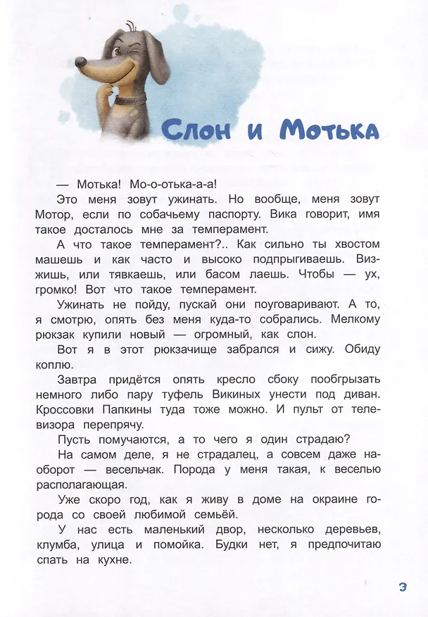Книга Такса Мотор (Ольга Бурова) — 3
