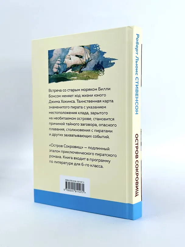 Книга Остров Сокровищ (Роберт Льюис Стивенсон) — 8