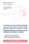 Гипокситерапия для долголетия. Сохранение активности, улучшение памяти, повышение выносливости и энергии — 3173068 — 1