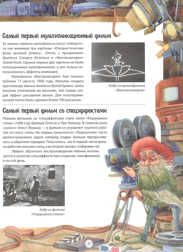 Книга Самые первые в мире () — 4