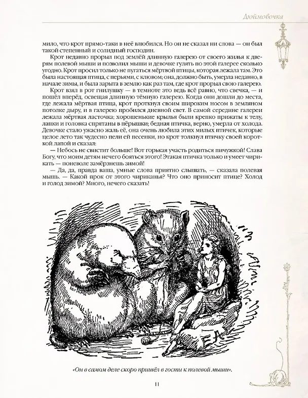 Книга Русалочка и другие волшебные сказки () — 3