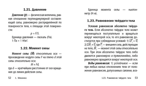 Книга Физика. 7-11 классы. Карманный справочник для подготовки к ЕГЭ, ОГЭ и ВПР (Виктор Наумчик) — 13