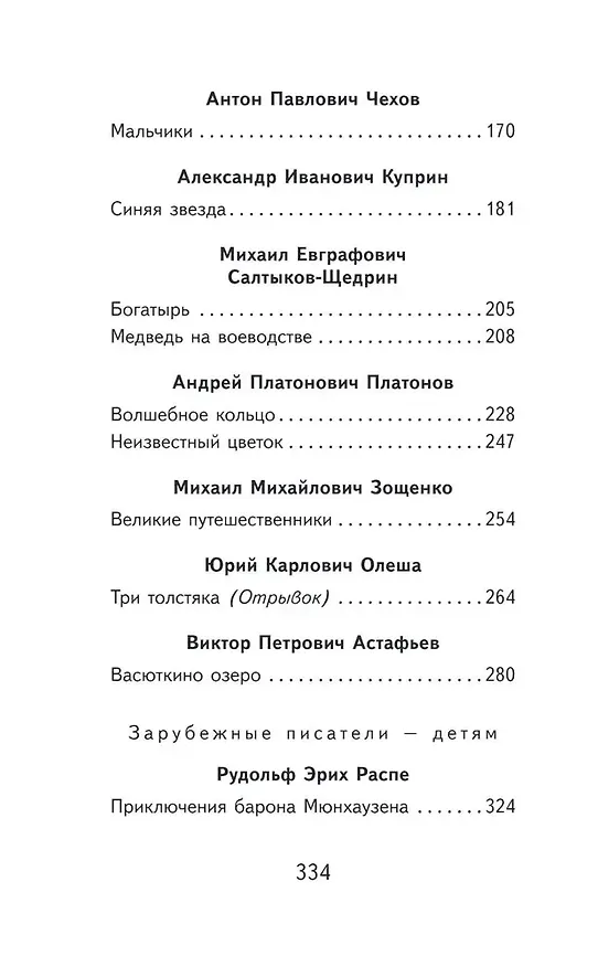 Книга Набор "Список на лето. Все книги для начальной школы" (из 4-х книг с шоппером) (Василий Жуковский, Александр Пушкин) — 21