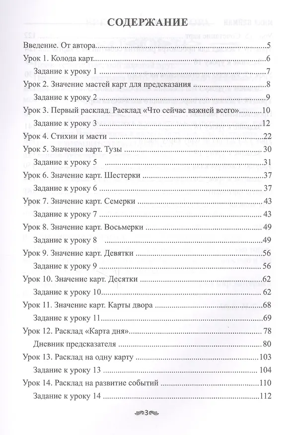 Книга Самоучитель предсказаний на колоде 36 карт 20 ур. проф. гадалки (м) Нейман (Мила Нейман) — 2