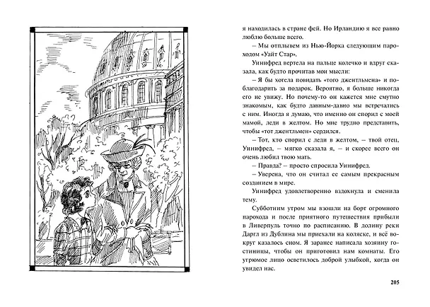 Книга Своенравная наследница. Повесть (Анна Тереза Сэдлиер) — 5