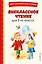 Внеклассное чтение для 2-го класса (с ил.) — 2952875 — 1