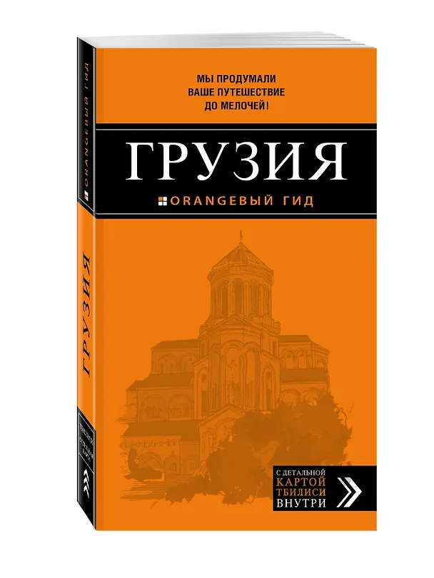 Книга Грузия (Мария Крузе) — 4