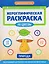 Иероглифическая раскраска по цветам: природа — 3144669 — 1