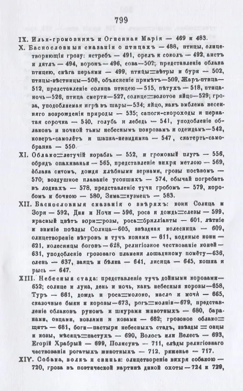 Книга Поэтические воззрения славян на природу. Том 1 (Александр Афанасьев) — 4