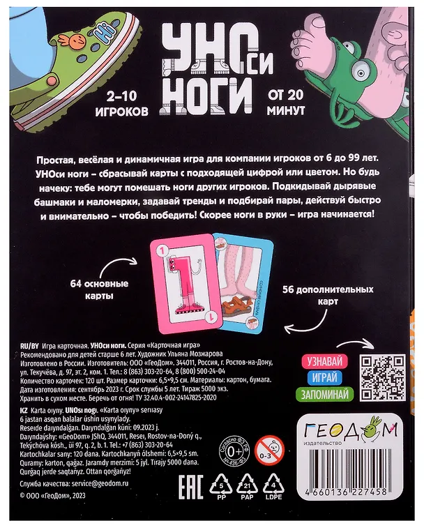 Игра карточная "УНОси ноги" 3022043 — 2