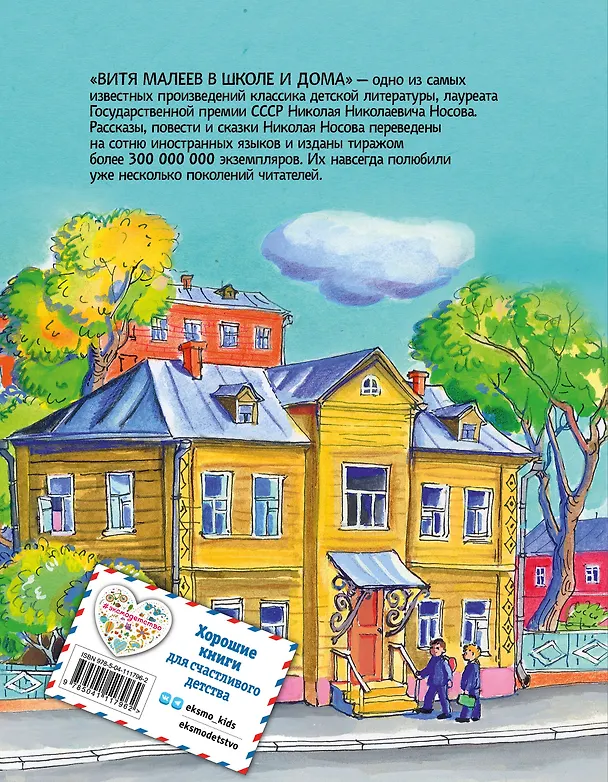 Книга Витя Малеев в школе и дома (Николай Носов) — 2