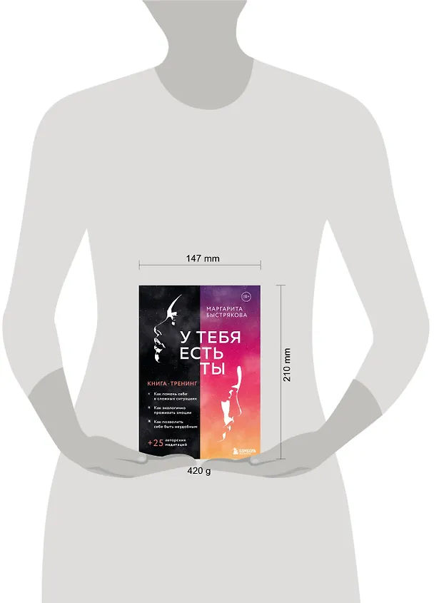 Книга У тебя есть ты. Книга-тренинг о том, как помочь себе в сложных ситуациях (Маргарита Быстрякова) — 5