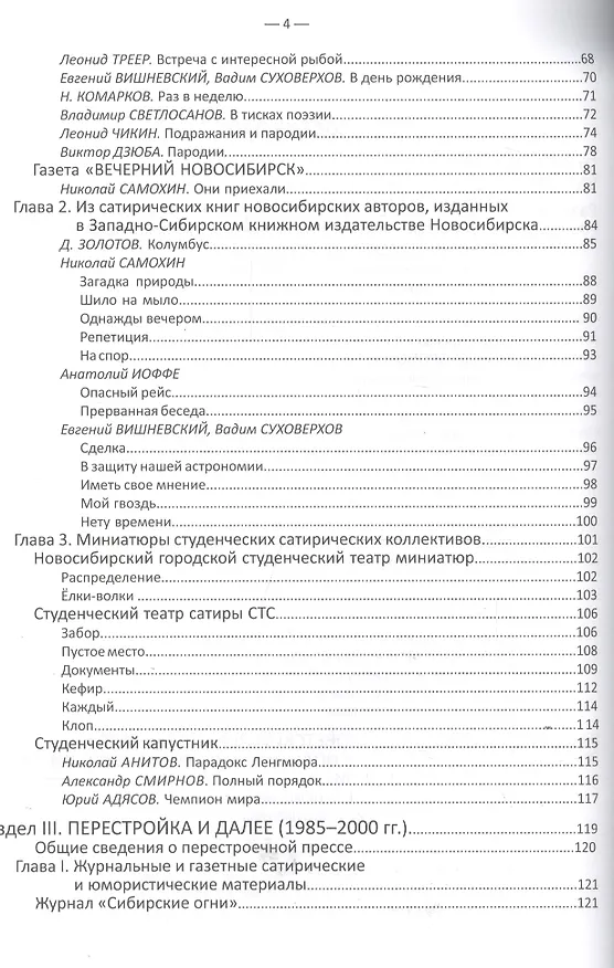 Книга Новосибирск сатирический (м) Вишневский (Евгений Вишневский) — 3