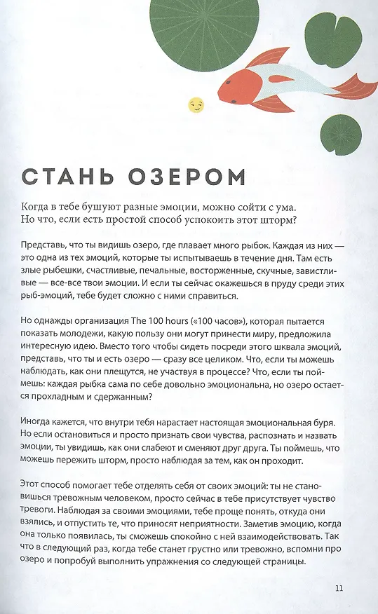 Книга Дыши. Как стать спокойнее (Breathe) — 12