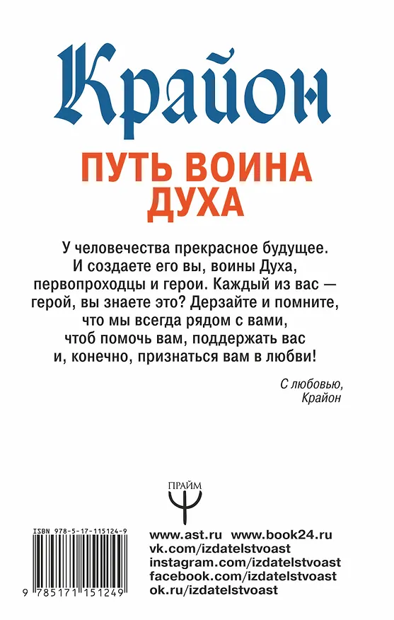 Книга Крайон. Путь воина Духа (Тамара Шмидт) — 2