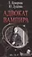 Адвокат вампира (ПризОп) Комарова — 2593486 — 1