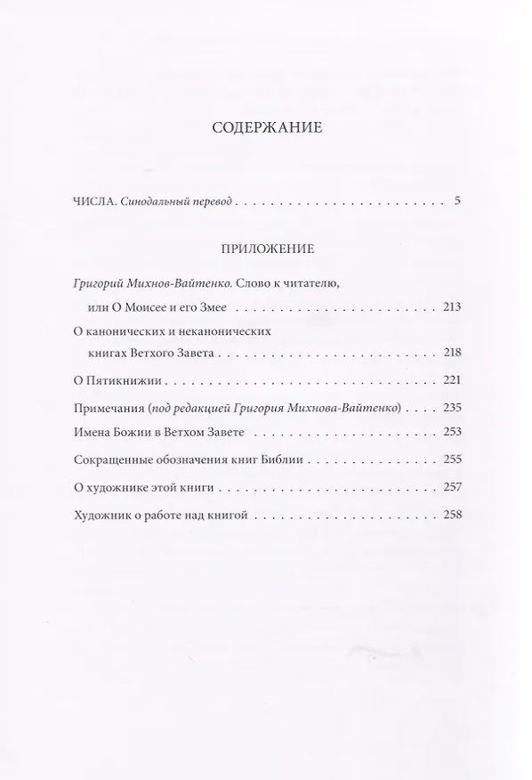 Книга Ветхий Завет: Четвертая книга Моисея. Числа () — 2