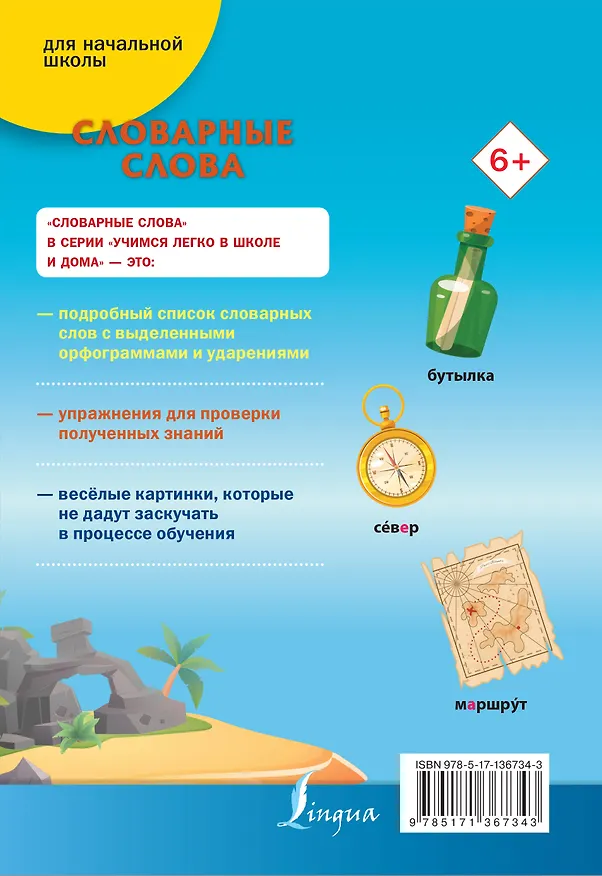 Книга Словарные слова () — 2