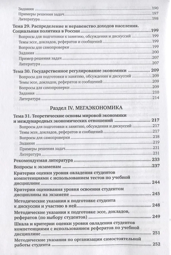 Книга Экономическая теория и экономическая политика. Практикум (Василий Дерен) — 7