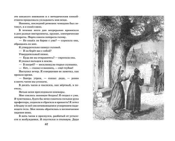 Книга Путешествие к центру Земли (ил. Э. Риу) (Жюль Габриэль Верн) — 10