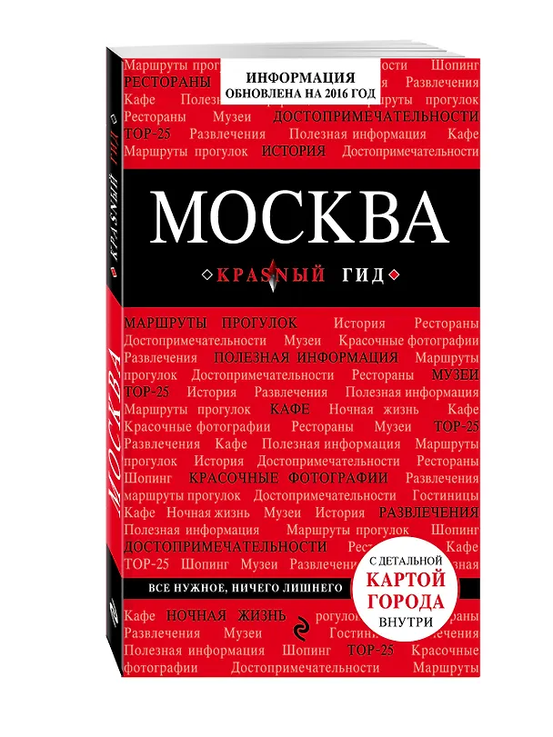 Книга Москва. 4-е изд., испр. и доп. (Ольга Чередниченко) — 4