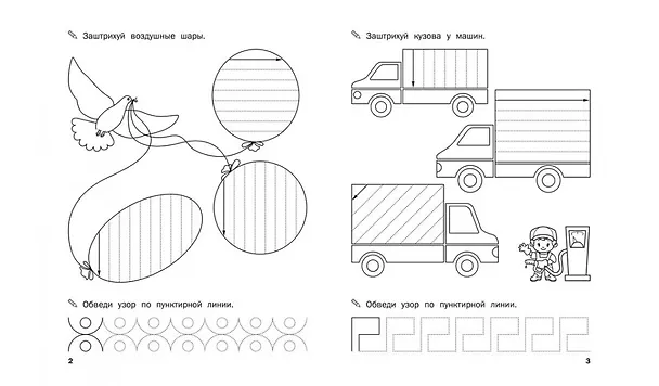 Книга Прописи. Учимся штриховать (Светлана Чиркова) — 2