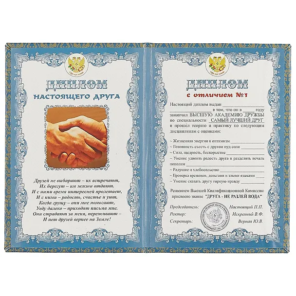 «Диплом настоящего друга» 2445516 — 2