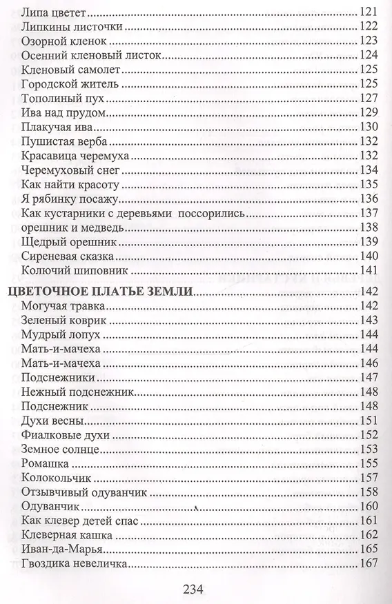 Книга Сказы матушки Земли (Александра Лопатина) — 5
