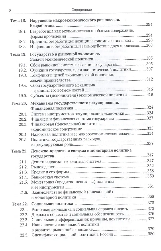 Книга Экономическая теория: учебное пособие. 7 -е изд. () — 5