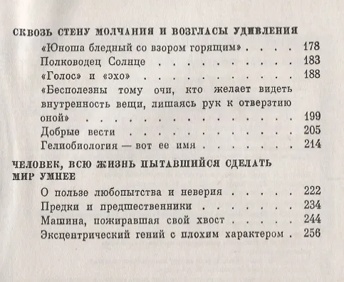 Книга Истории о ненужных открытиях / №79. Изд.стереотип. (Виктор Пекелис) — 3
