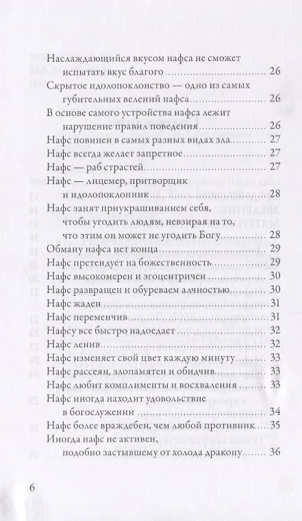 Книга Психология суфизма. Размышления о стадиях психологического становления и развития на суфийском Пути (Джавад Нурбахш) — 3