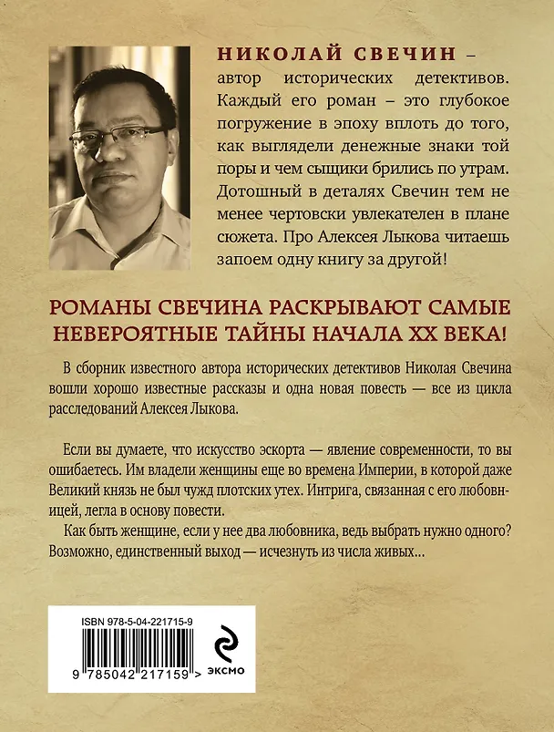 Книга Как Лыков не стал генералом (Николай Свечин) — 2