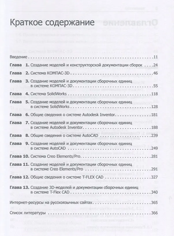 Книга Твердотельное моделирование сборочных единиц в СAD-системах. Учебное пособие для вузов (Андрей Бочков, Е. Лебедева, А.В. Чернов, Владимир Большаков) — 2