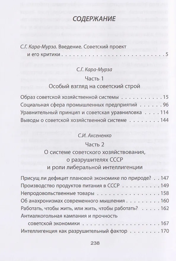 Книга Советский порядок (Сергей Кара-Мурза, Сергей Аксененко) — 3