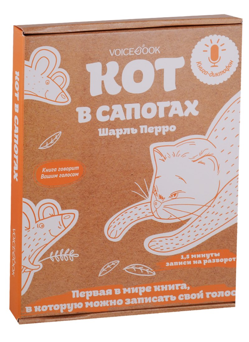 

Кот в сапогах