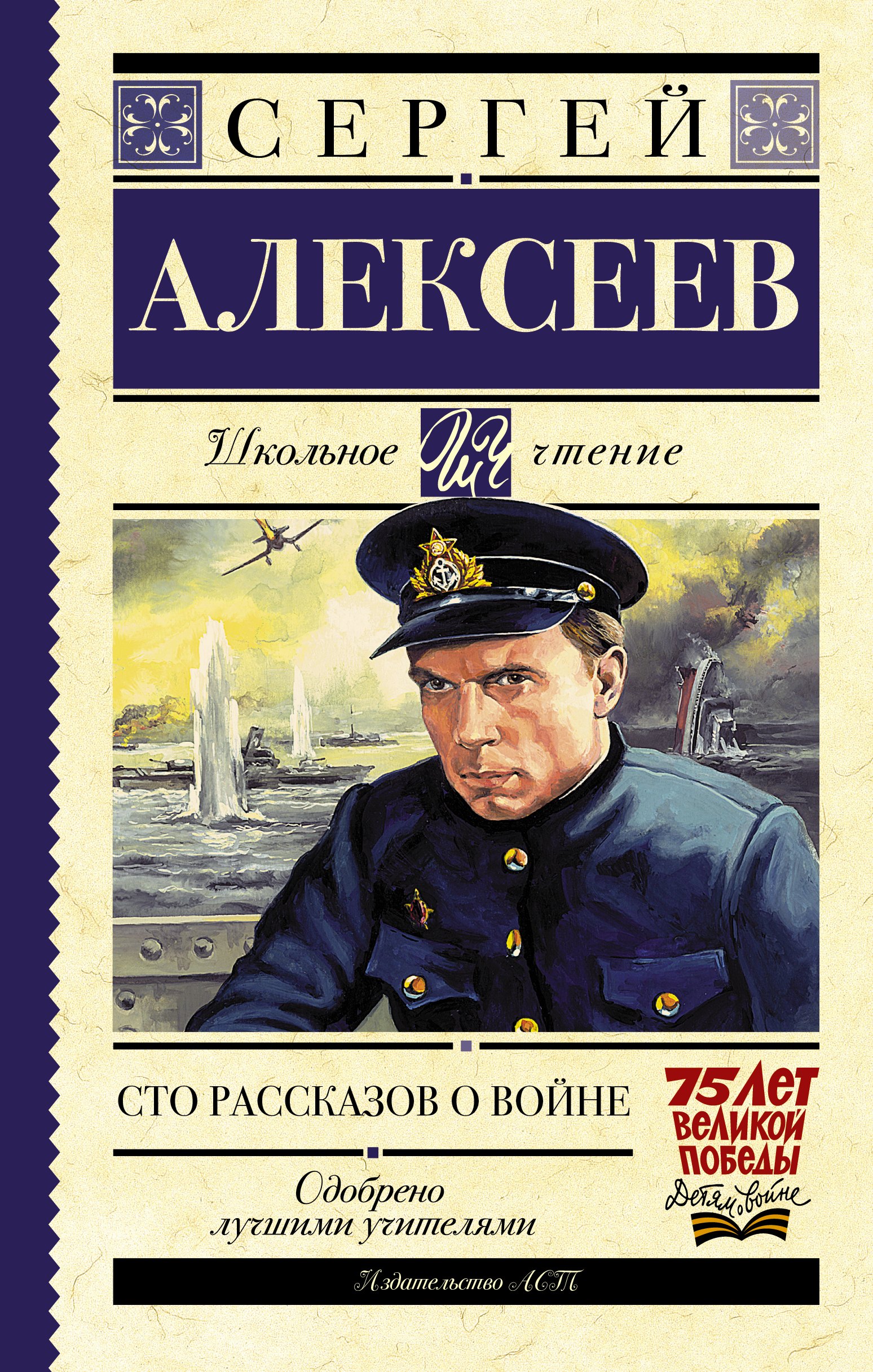 

Сто рассказов о войне : сборник