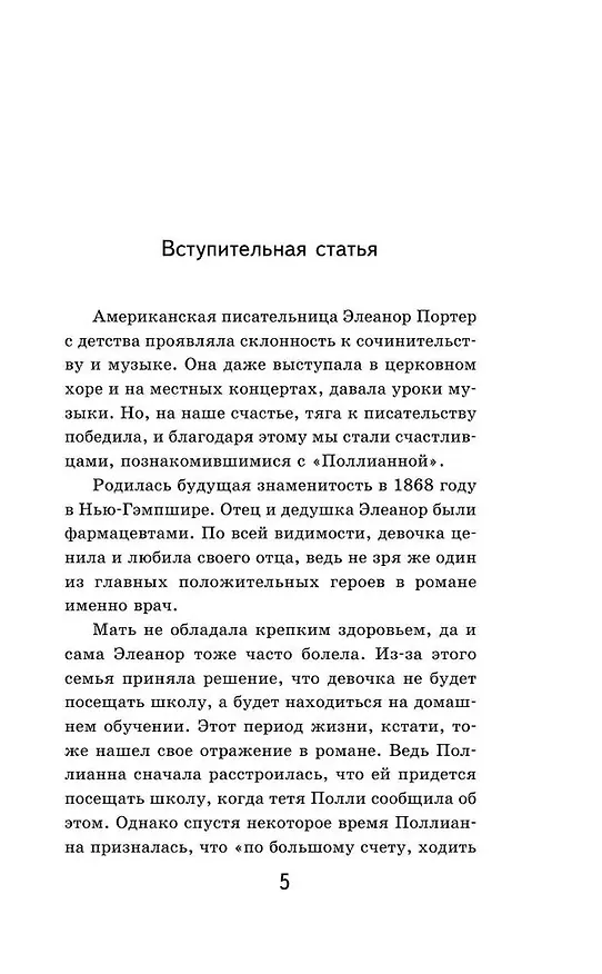 Книга Поллианна (Элинор Портер) — 10