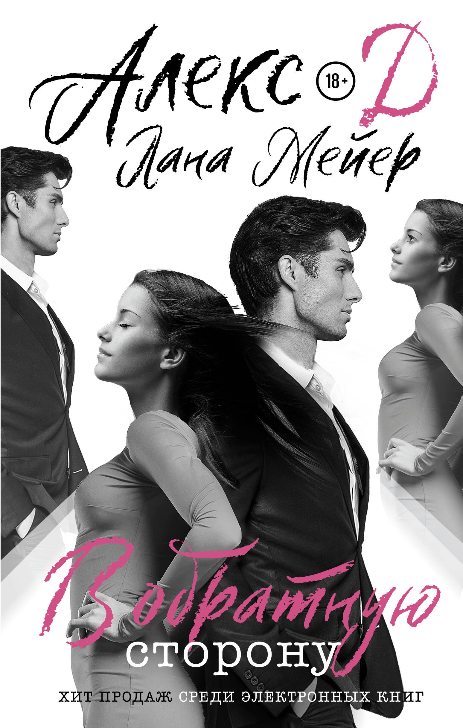 

В обратную сторону