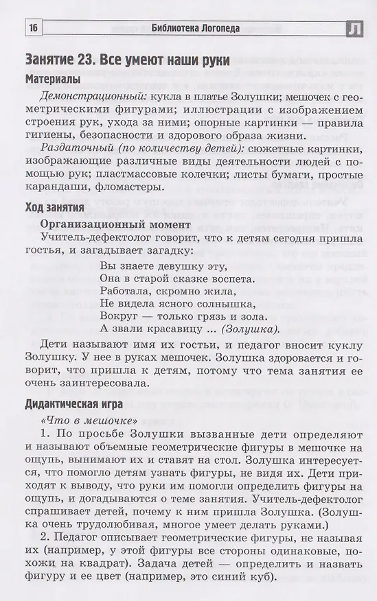 Книга Комплексные коррекционные занятия с детьми с ОВЗ в средней группе. Часть 2 (Наталия Метельская) — 5