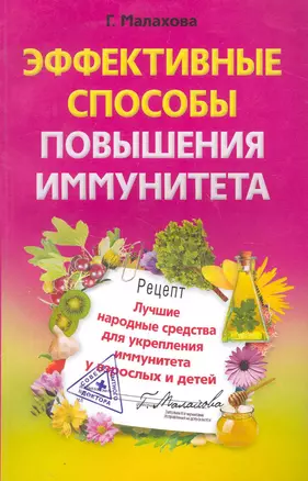 Эффективные способы повышения иммунитета.Лучшие народные средства для укрепления иммунитета — 2252439 — 1