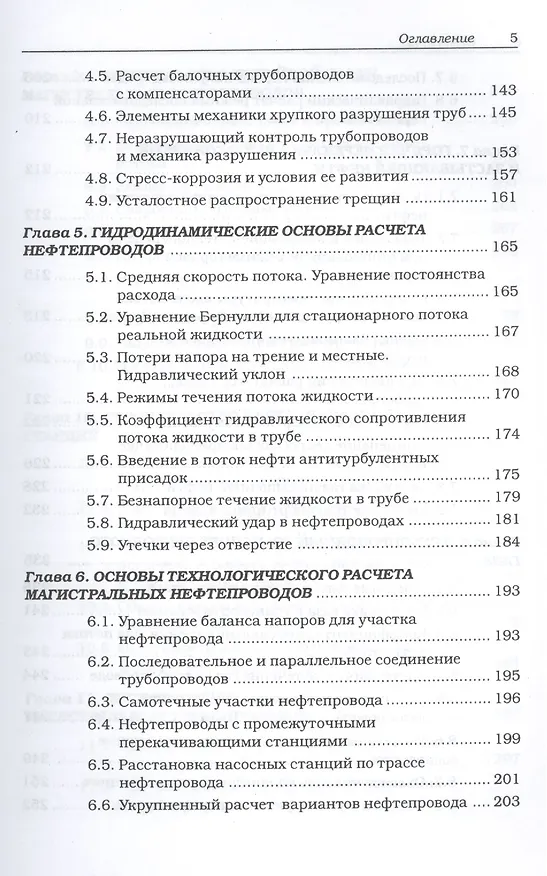 Книга Магистральные нефтегазопроводы, 4-е изд. Учебное пособие (Владимир Тетельмин) — 4