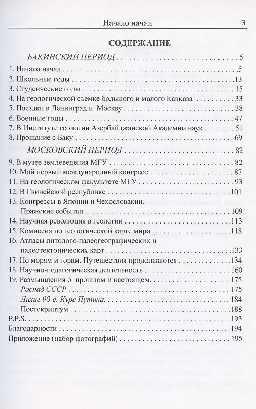 Книга Дни моей жизни: воспоминания геолога () — 2